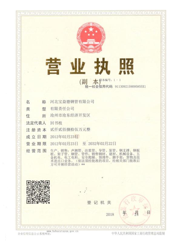 泰安营业执照