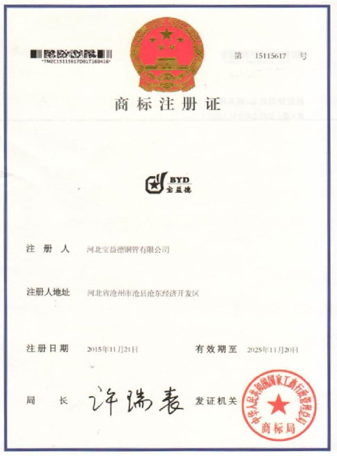 泰安商标注册证
